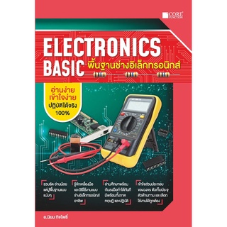 Electronics Basic พื้นฐานช่างอิเล็กทรอนิกส์