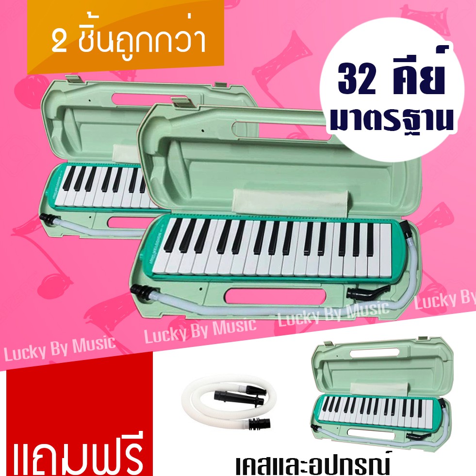 เมโลเดียน-ขนาดมาตรฐาน-พร้อมอุปกรณ์ครบชุด-laser-mf32-gr-เมโลเดียน-32-คีย์-melodion-แพ็คคู่-2-ตัว-สุดคุ้ม-สีเขียว