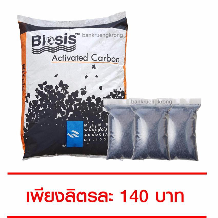 บ้านเครื่องกรอง-สารกรองคาร์บอน-สารกรองน้ำ-biosis-carbon-id-1000-แบ่งขาย-3-ลิตร-จำกัด1ชิ้นต่อ1คำสั่ง