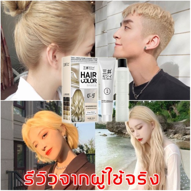 ภาพหน้าปกสินค้า三井10 ครีมกัดสีผม สีย้อมผม ยาฟอกสีผม สีกัดผม ฟอกสีผม น้ำยาฟอกสีผม น้ำยาย้อมสีผม น้ำยาย้อมผม น้ำยากัดสีผม ยากัดสีผม จากร้าน she_teen บน Shopee