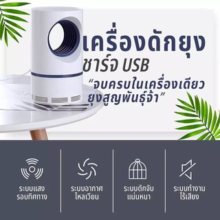 Mosquito killer usb เครื่องดักยุงดักแมลงอัจฉริยะ 360 องศา เครื่องดักยุง เครื่องไล่ยุง ที่ดักยุงที่มีดีไซด์รูปทรงทันสมัย