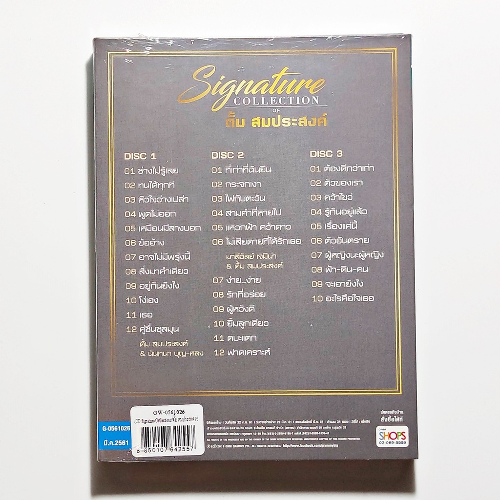 cd-เพลงไทย-ตั้ม-สมประสงค์-signature-collection-3-cd-compilation-แผ่นใหม่