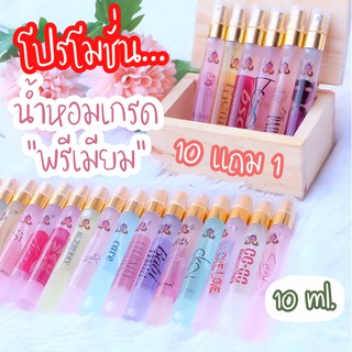 สินค้า น้ำหอมการบินไทยแท้ราคาส่ง ขนาด​ 10​ ml.​ ติดทนนาน​ 8-12 ชม.​10แถม1 ราคาส่งขั้นต่ำ 20 ขวด ขึ้นไป