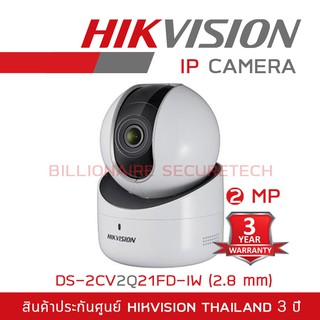 HIKVISION IP CAMERA กล้องวงจรปิดระบบ IP รุ่น DS-2CV2Q21FD-IW (2.8 mm) ความละเอียด 2 ล้านพิกเซล