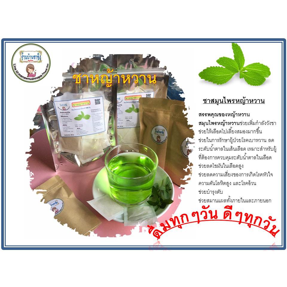 ชาหญ้าหวาน สมุนไพรสารพัดประโยชน์เพื่อดุแลสุขภาพ | Shopee Thailand