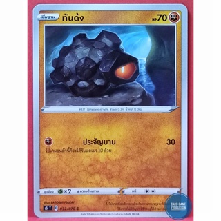[ของแท้] ทันด้ง C 032/070 การ์ดโปเกมอนภาษาไทย [Pokémon Trading Card Game]