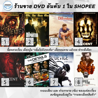 DVD แผ่น The Demented | THE DEPARTED | The Descendants | The Descent 1 | The Descent 2 | THE DETAILS | The Device | Th