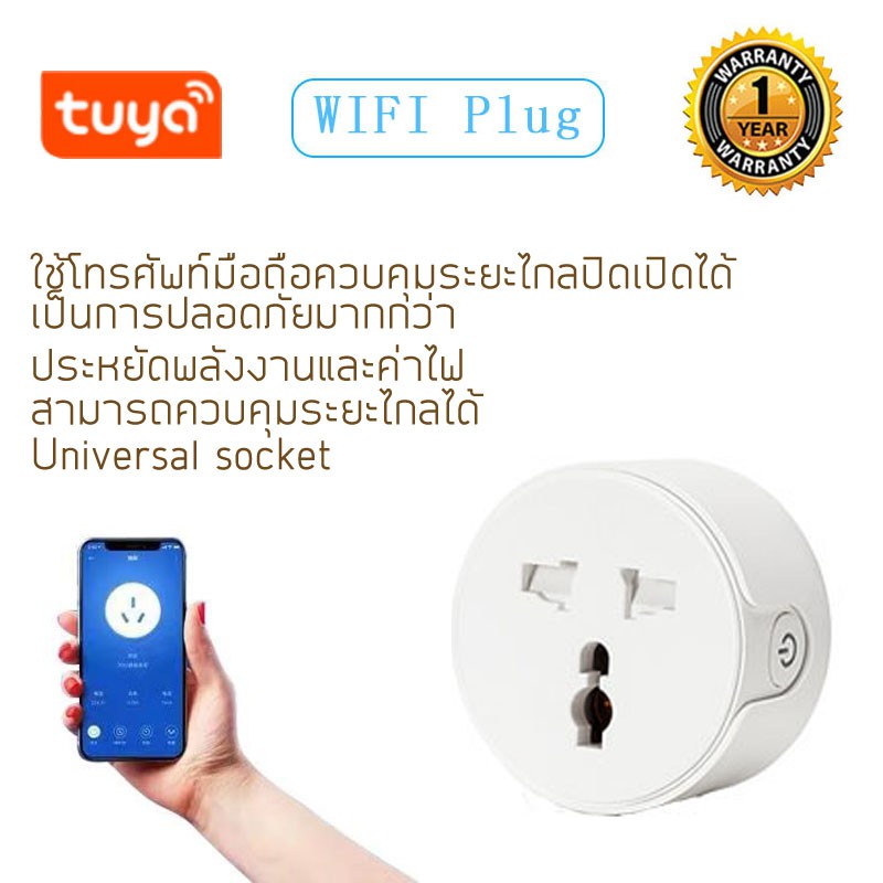 รูปภาพของTuya Universal Wi-Fi Smart Plug ปลั๊กไฟอัจฉริยะ สามารถสั่งงานด้วยเสียงผ่าน Google Home ได้ลองเช็คราคา