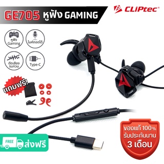 ภาพหน้าปกสินค้า[แท้ประกัน 3 เดือน] GE705 Type C หูฟัง หูฟังเกมมิ่ง สอดหู In-ear Gaming Earphone Dual-microphone ที่เกี่ยวข้อง