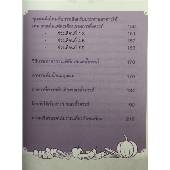 หนังสือ-อาหารสำหรับคุณแม่ตั้งครรภ์-การตั้งครรภ์-อาหารเพื่อสุขภาพ-อาหารและโภชนาการ