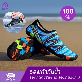 ราคาและรีวิวรองเท้ากันน้ำแท้ 100% รองเท้าเดินชายหาด รองเท้าเดินทะเล