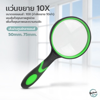 แว่นขยายด้ามจับ แว่นขยาย เลนส์ขยาย 50/75 มม. 10X แบบพกพา ช่วยในการมองเห็น เหมาะสำหรับทุกวัย