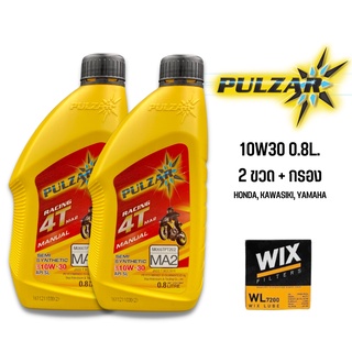 น้ำมันเครื่อ่ง Pulzar racing 10W30 ขนาด 0.8 ลิตร จำนวน 2 ขวด (ฉลากแดง) + กรองน้ำมันเครื่อง WIX