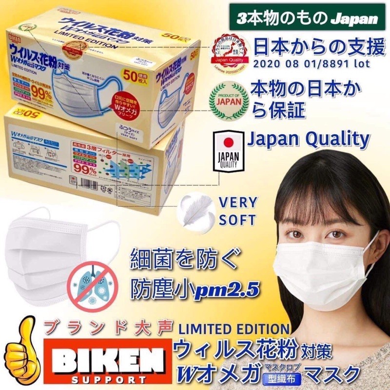 ส่งไวมาก-หน้ากากอนามัย-ผู้ใหญ่-biken-face-mask-แบรนด์ญี่ปุ่น