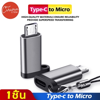 สินค้า Caravan crew Type-C to Micro OTG Charging Adapter Connector อะแดปเตอร์แปลงหัวชาร์จ ตัวแปลง หัวชาร์จ Converter USB