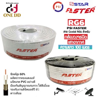 สายRG6 PSI FASTER ชีลด์60%