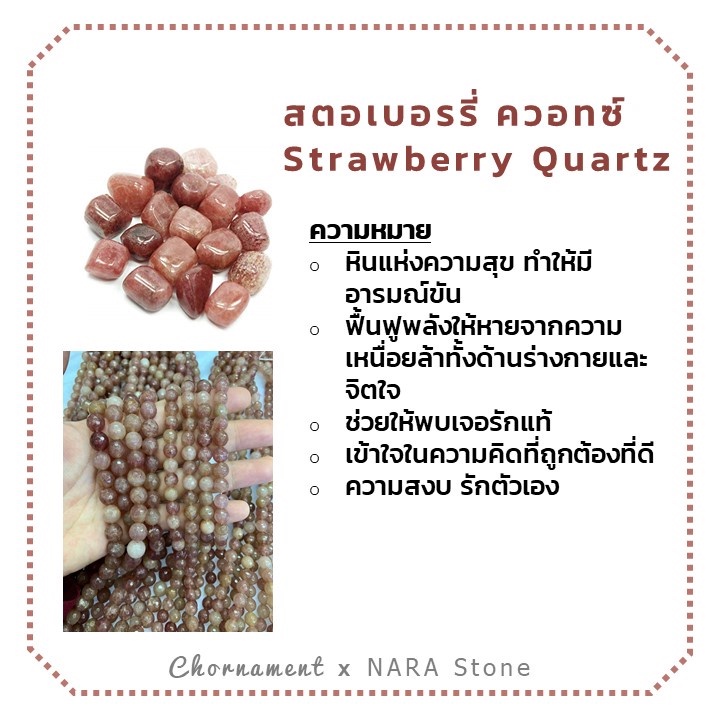 สตอเบอรี่ควอตซ์-strawberry-quartz-6-mm-เจีย-เส้นยาว-หินนำโชค-พบเจอรักแท้-เล่นแสงสวยมาก