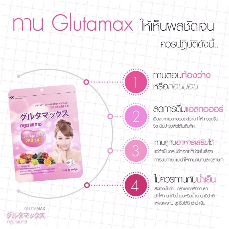 gluta-max-กลูต้าแมกซ์-250-มก-30-แคปซูล-แท้-gluta-กลูต้า-collagen-คอลลาเจน