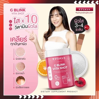 ผลิตภัณฑ์เสริมอาหารบำรุงผิว วิตามินเปลี่ยนผิว จีบลิ๊งค์ไวต้าช๊อต  G BLINK VITA SHOT