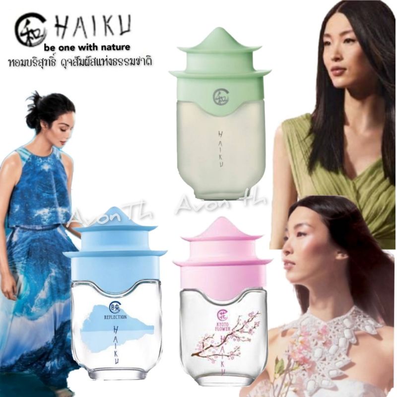 พร้อมส่ง-น้ำหอม-ไฮกุ-เขียว-เอวอน-haiku-eau-de-parfum-spray-50ml-ผลิต2023
