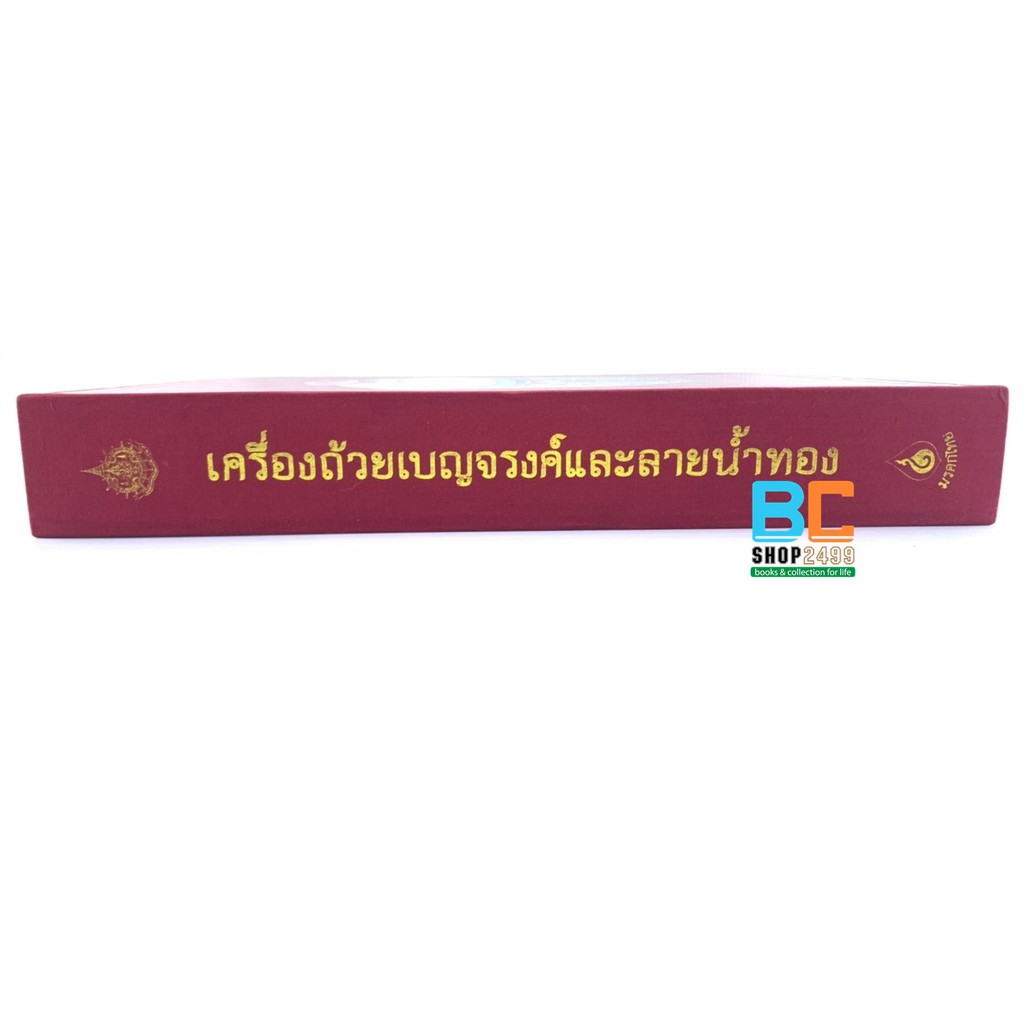 เครื่องถ้วยเบญจรงค์-และลายน้ำทอง-ปกแข็งพร้อม-boxset-หนังสือชุดมรดกไทย