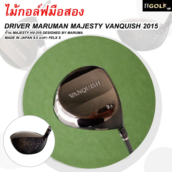 ไม้กอล์ฟมือสอง-driver-maruman-majesty-vanquish-2015-ก้าน-majesty-hv-310-designed-by-maruma-made-in-japan-9-5-องศา-felx