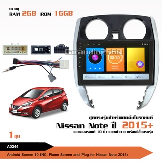 จอแอนดรอย NISSAN NOTE 2015+ จอขนาด10นิ้ว แรม2Gรอม16G หน้าจอชัด พร้อมปลั๊กตรงรุ่น ไม่ต้องตัดต่อ จำนวน1ชุด สอบถามก่อนได้