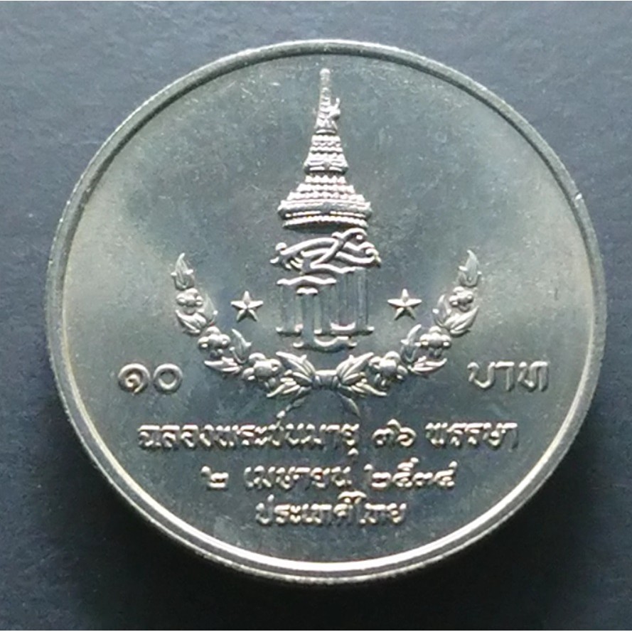 เหรียญ-10-บาท-36-ปี-พระเทพฯ-ปี2534-ไม่ผ่านใช้