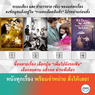 ซีรีย์เกาหลี A Thousand Days Promise All About TVXQ 2 Angel Eyes Angels Last Mission Love