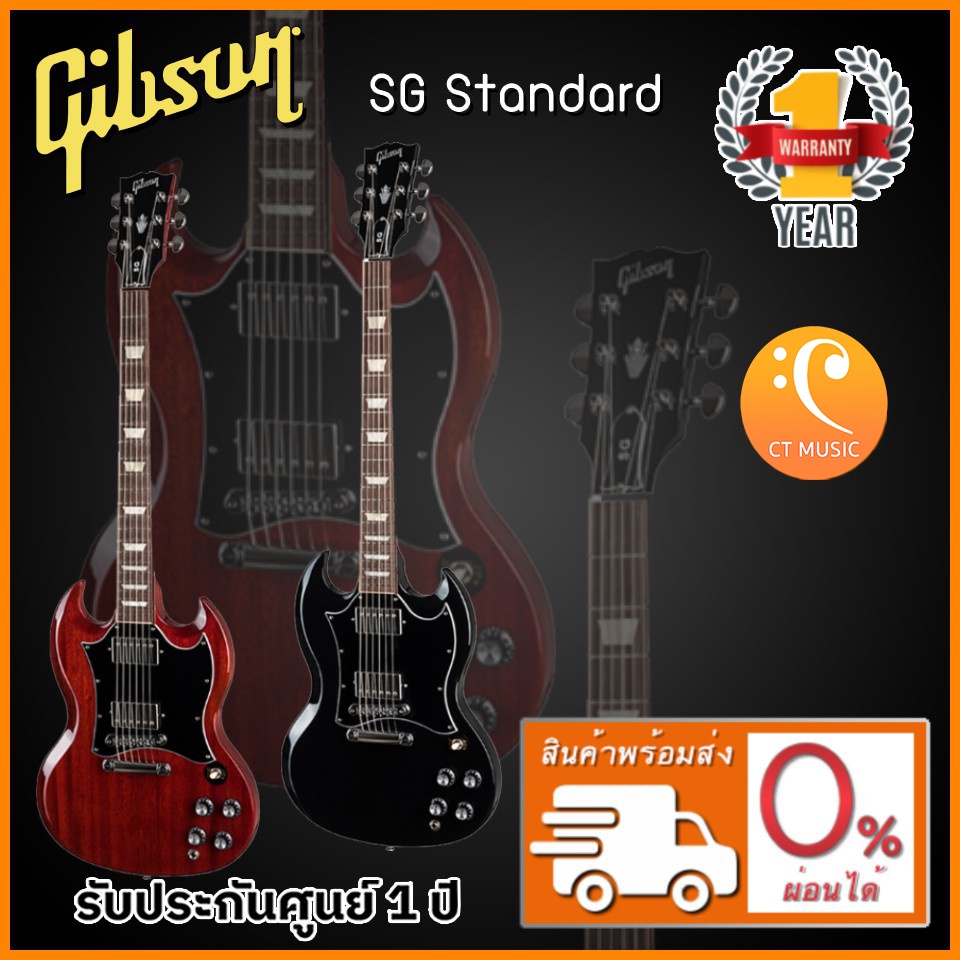 gibson-sg-standard-กีตาร์ไฟฟ้า