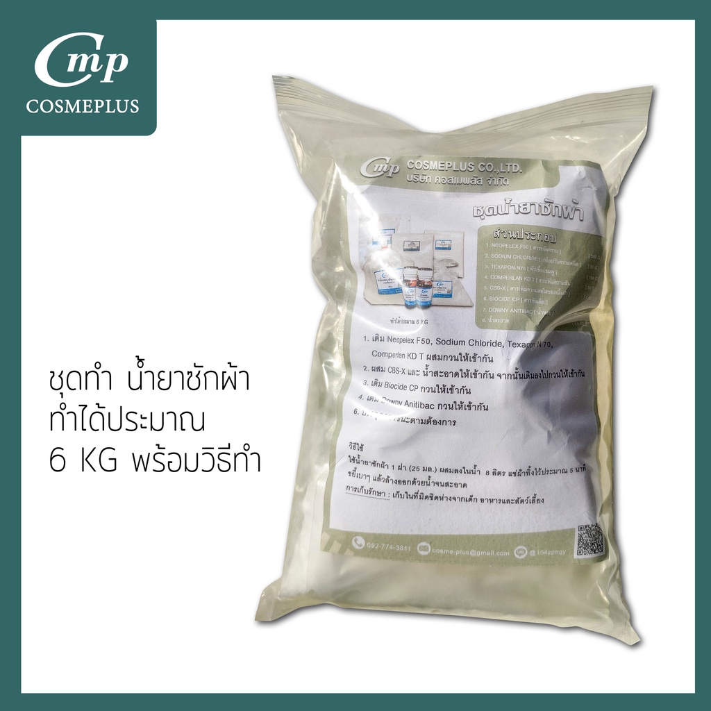 ชุดทำน้ำยาซักผ้า-สามารถทำได้ประมาณ-6-kg