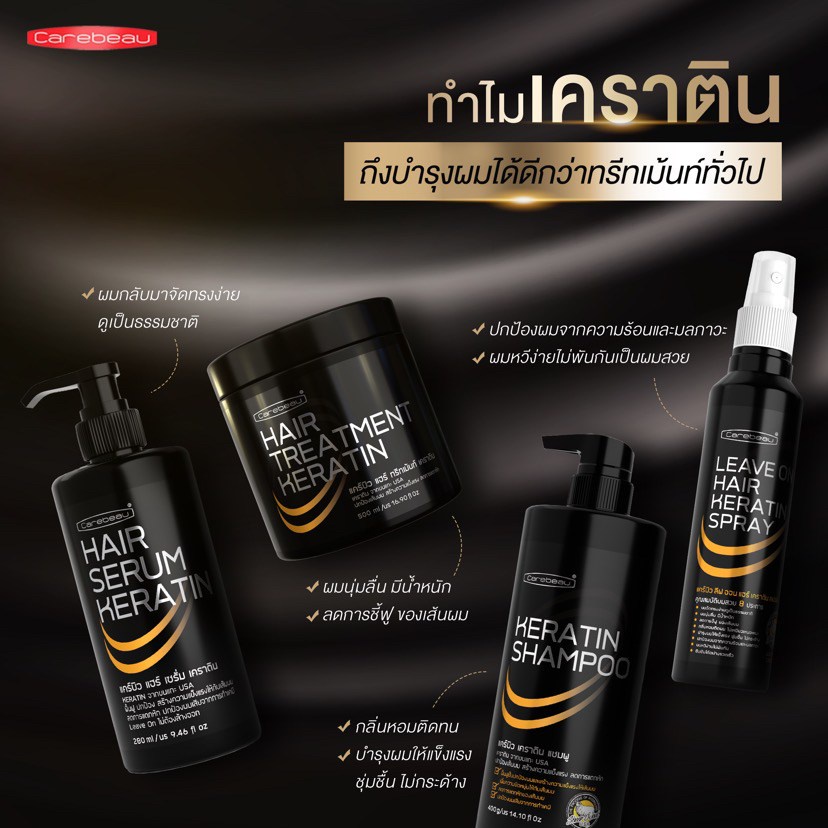 แคร์บิว-เคราติน-เคลือบแก้ว-แฮร์-ทรีทเม้นท์-500-ml