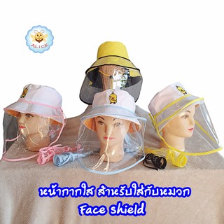 Faceshieldถอดได้ หน้ากาก ป้องกันฝุ่น หมอก น้ำลาย ใส่ได้กับหมวกทุกประเภท ร้าน Alicdolly