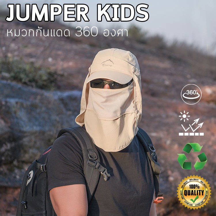 ภาพหน้าปกสินค้าJumper Kids หมวกกันแดด 360 องศา กันความร้อน