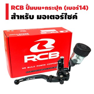 RACINGBOY ปั้มบน+กระปุก (เบอร์ 14) สำหรับ มอเตอร์ไซค์ สีดำ