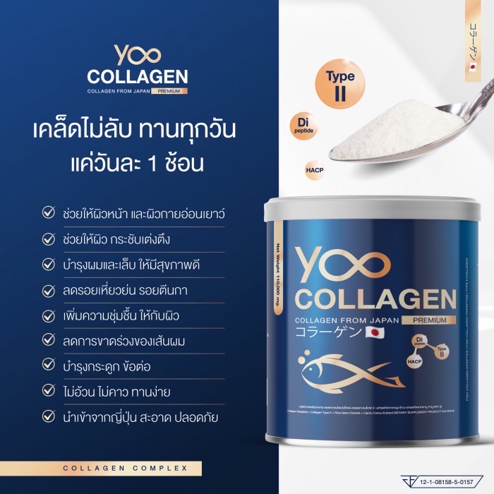 ยูคอลลาเจนของแท้-ขนาด-110-กรัม-yoo-collagen-ยูคอลลาเจน-ยูคอลาเจน-ยูคอลลาเจนเพียว