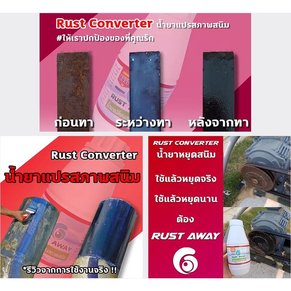 น้ำยาหยุดสนิม-rust-converter-หยุดสนิมได้ยาวนาน-3-5-ปี-แห้งไวภายใน-15-นาที-หมดปัญหาเรื่องสนิม-ขนาด-4-ลิตร