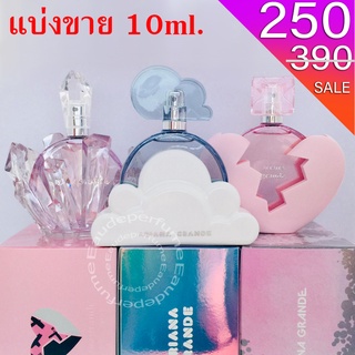 แบ่งขาย 10 ml. Ariana Grande REM edp 10ml. Ariana Grande Cloud edp 10ml. Ariana Grande Thank u next edp 10ml. แบ่งขาย