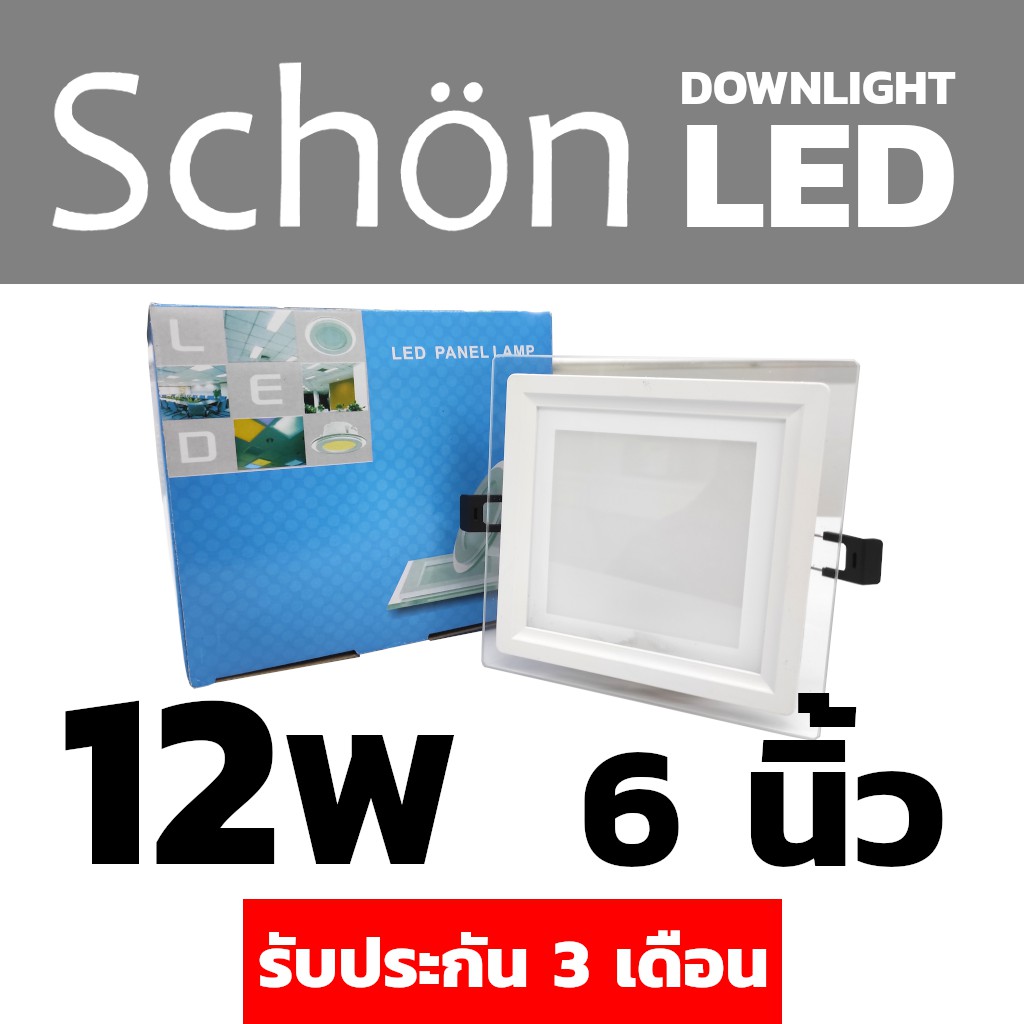 ไฟled12-18w-เหลี่ยมschon-led-panel-lamp