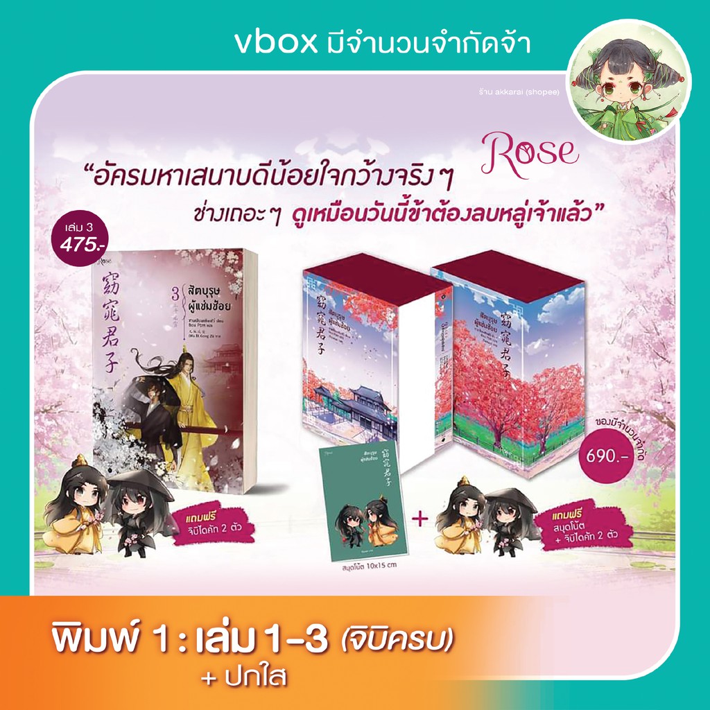 มีสต็อก-ส่งด้วยกล่อง-พิมพ์ครั้งที่-1-ของสะสมครบ-สัตบุรุษผู้แช่มช้อย-เล่ม-1-2-3-3-เล่มจบ