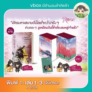 มีสต็อก ส่งด้วยกล่อง (พิมพ์ครั้งที่ 1 ของสะสมครบ) สัตบุรุษผู้แช่มช้อย เล่ม 1,2,3 (3 เล่มจบ)