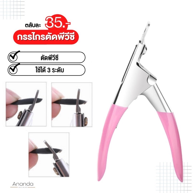 กรรไกรตัด-pvc-อุปกรณ์ทำเล็บ