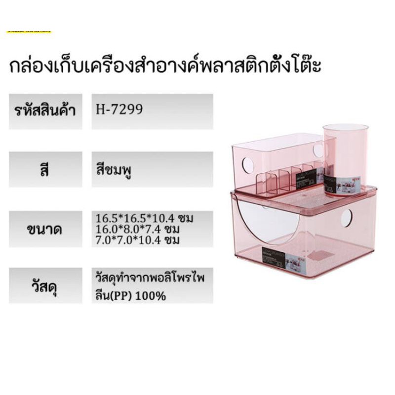 กล่องใส่เครื่องสำอางค์-อะคริลิค-เนื้อใสสีชมพู-กล่องอเนกประสงค์-เซต-3-ชิ้น-ราคาต่อ1เซต