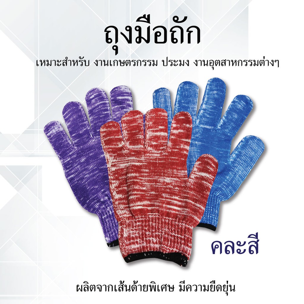 ถุงมือถัก-12-g-คละสี-ถุงมือถักอเนกประสงค์-การเกษตร-ผ้า