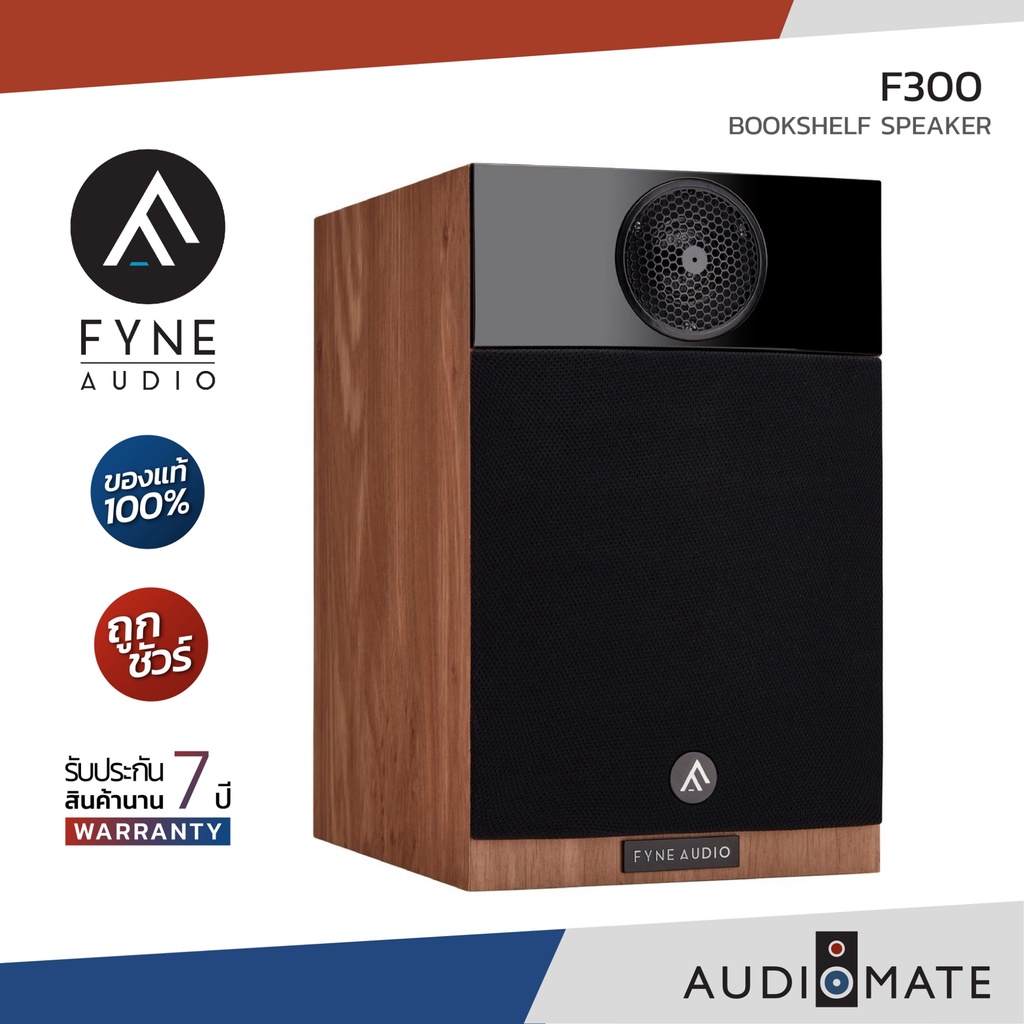 fyne-audio-f300-speaker-ลําโพงวางหิ้ง-ยี่ห้อ-fyne-audio-รุ่น-f300-รับประกัน-7-ปี-โดย-บริษัท-audio-force-audiomate