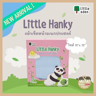 Little Eden ผ้าเช็ดหน้าใยไผ่100%(12x12นิ้ว)