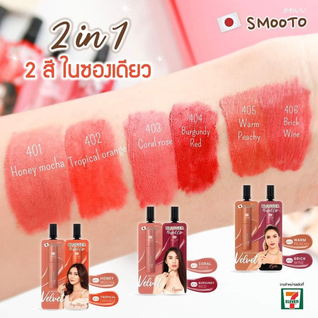 จัดเลยแม่-ทั้ง-3-ซอง-6-สี-smooto-blogger-perfect-lip-สวยทุกสี