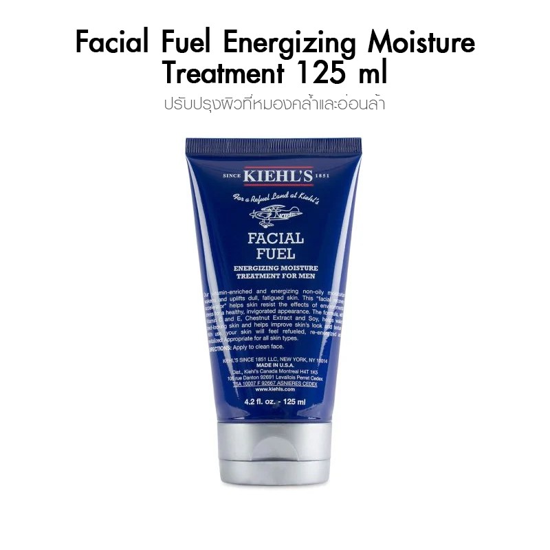 ลดเหลือ-1-085-code-pr2sfru-kiehls-facial-fuel-energizing-moisture-treatment-for-men-125mlครีมบำรุงผิวหน้าส