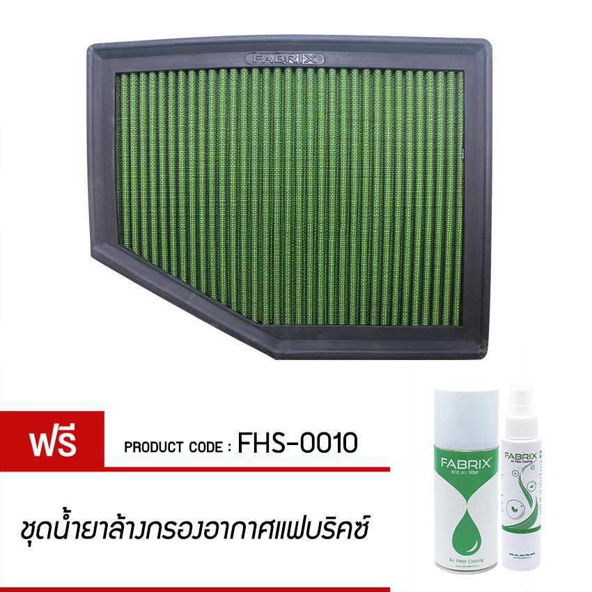 fabrix-กรองอากาศรถยนต์-bmw-520i-530xi-630i-z4-fhs-0010