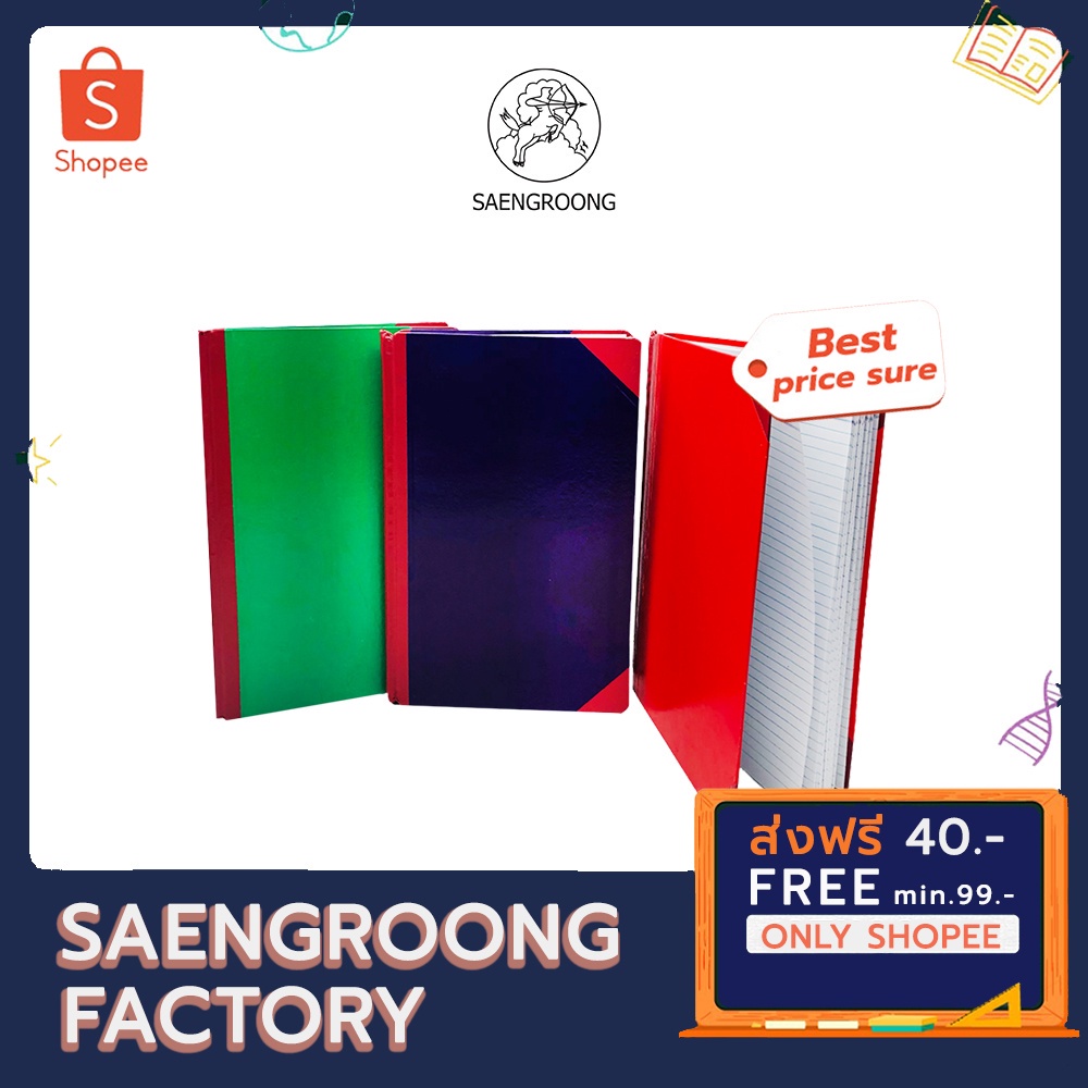 ภาพหน้าปกสินค้าSaengroong สมุดบันทึกมุมมัน 5/50 5/100 5/150 5/200 (70แกรม) จำนวน 1เล่ม จากร้าน saengroong บน Shopee